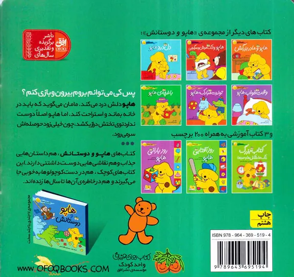هاپو و دوستانش دل درد هاپو